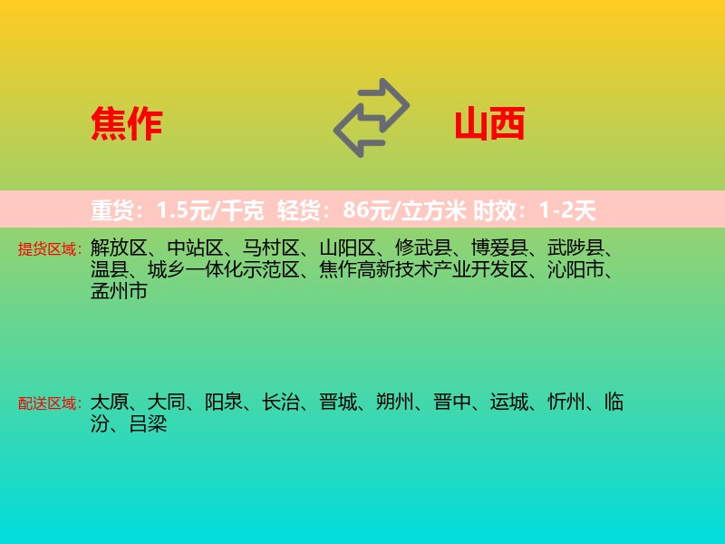 焦作到山西长途搬家