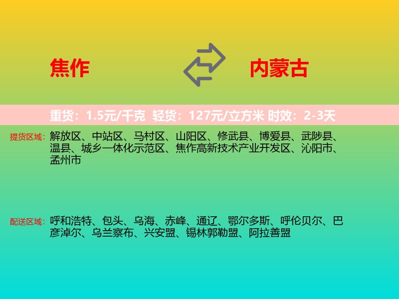 焦作到内蒙古长途搬家