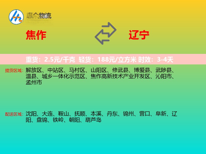 焦作到辽宁长途搬家