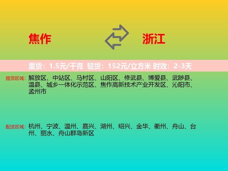 焦作到浙江长途搬家