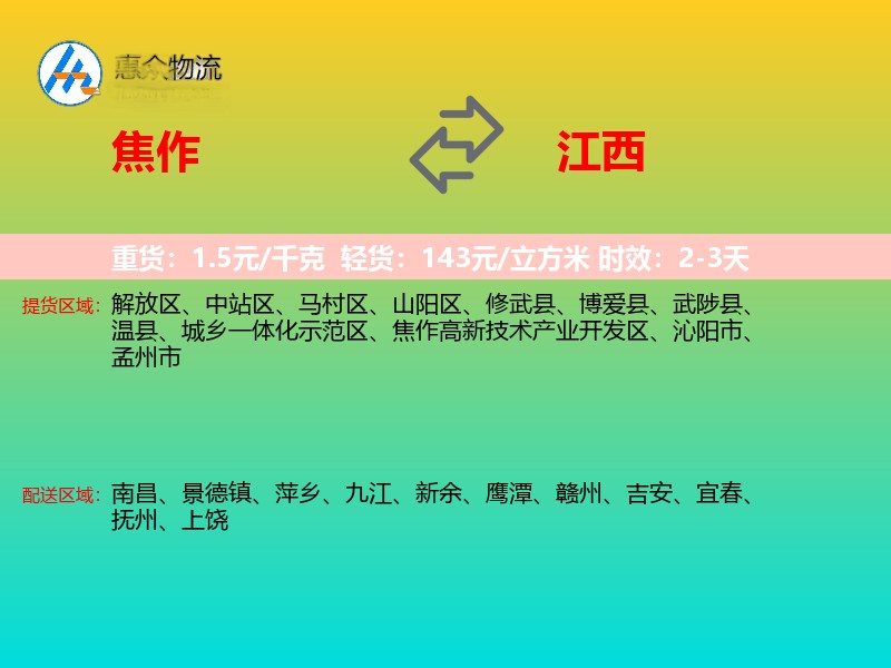 焦作到江西物流专线
