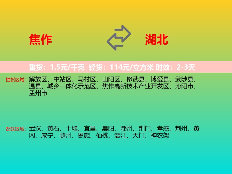 焦作到湖北长途搬家