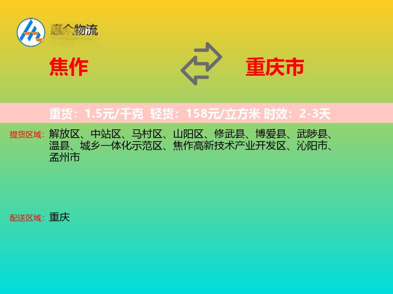 焦作到重庆市长途搬家