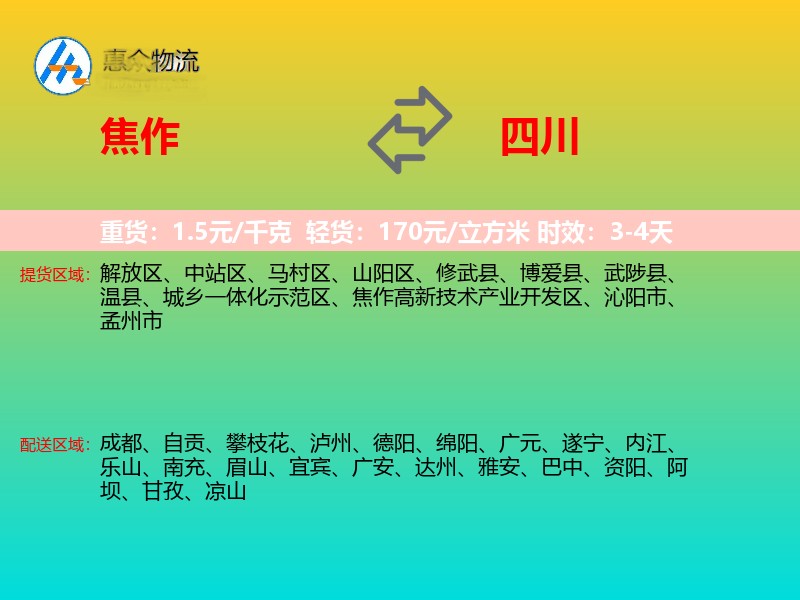 焦作到四川长途搬家