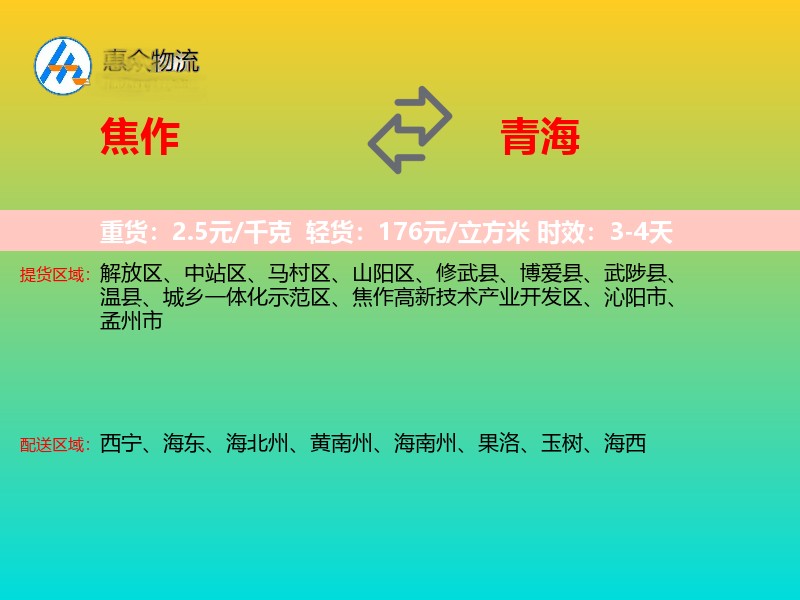 焦作到青海长途搬家