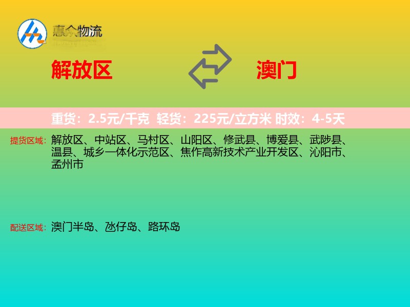 解放区到澳门长途搬家