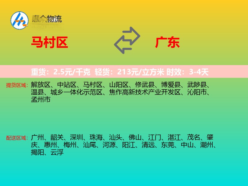 马村区到广东长途搬家