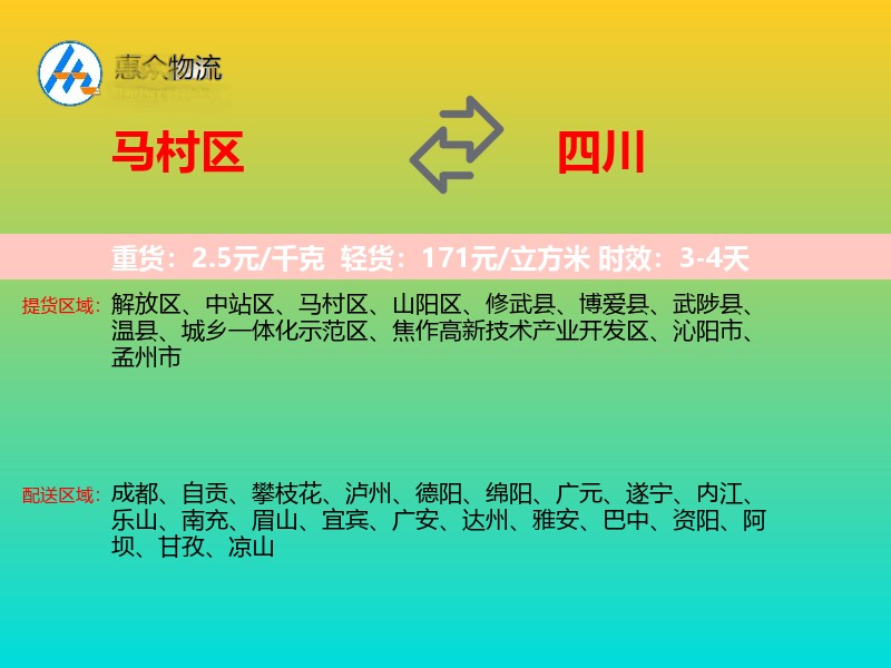马村区到四川长途搬家