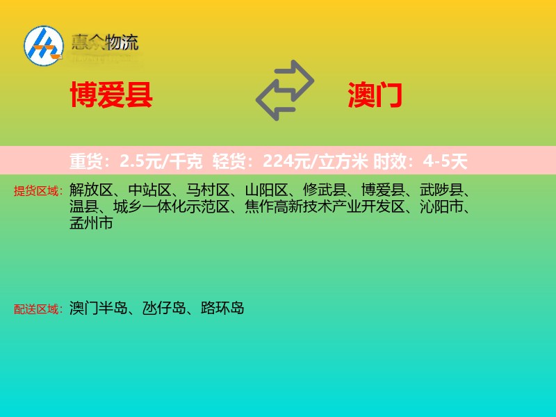 博爱县到澳门长途搬家