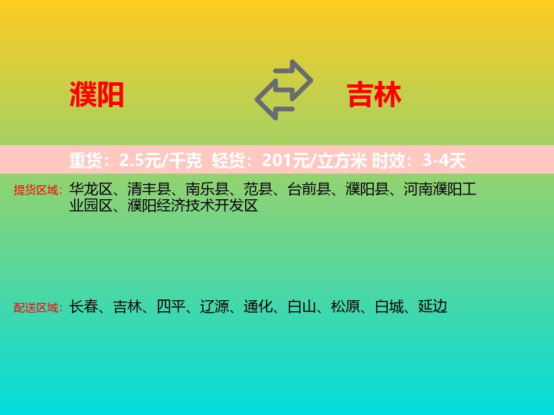 濮阳到吉林长途搬家