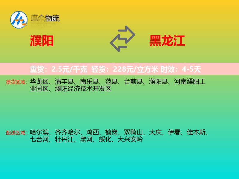 濮阳到黑龙江长途搬家