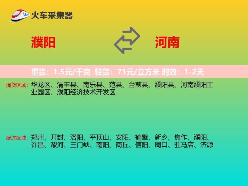 濮阳到河南长途搬家