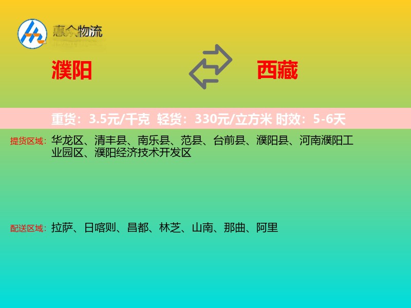 濮阳到西藏长途搬家