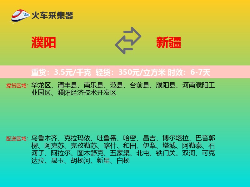 濮阳到新疆长途搬家