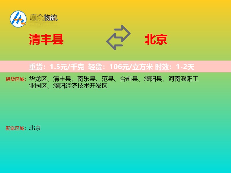 清丰县到北京长途搬家