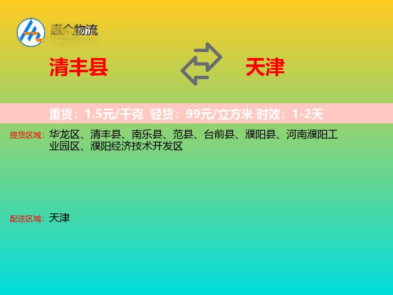 清丰县到天津长途搬家