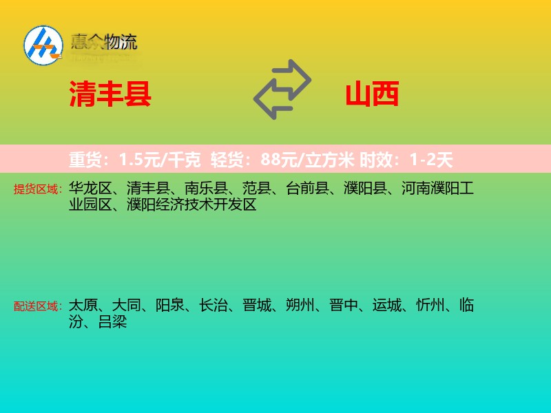 清丰县到山西长途搬家