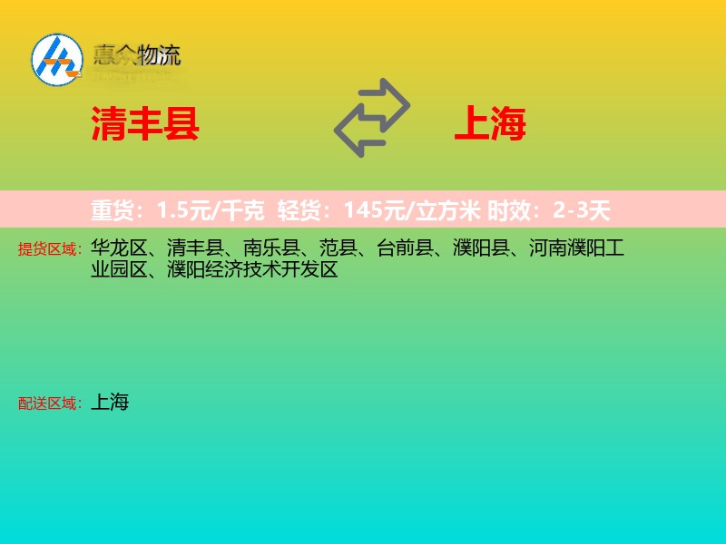 清丰县到上海长途搬家