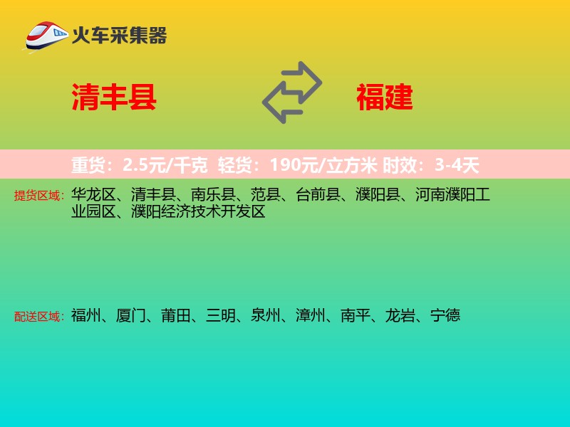 清丰县到福建长途搬家