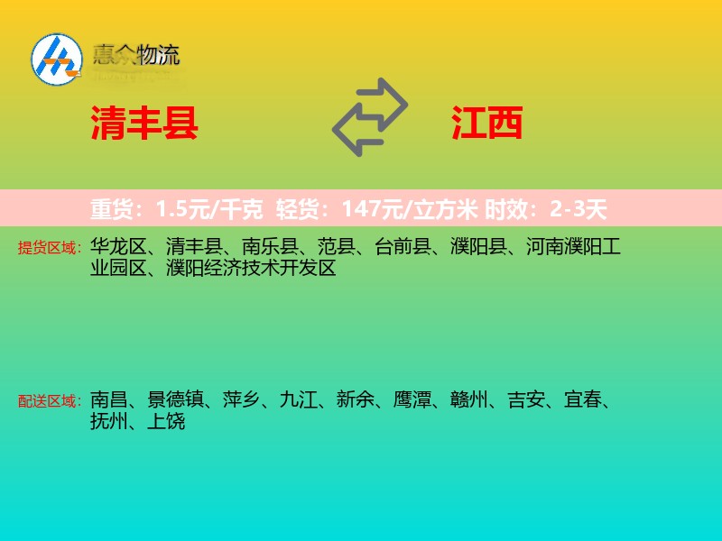 清丰县到江西长途搬家