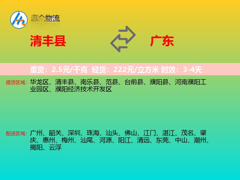 清丰县到广东长途搬家