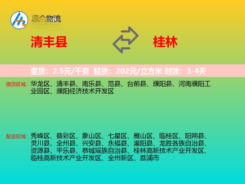 清丰县到桂林物流专线