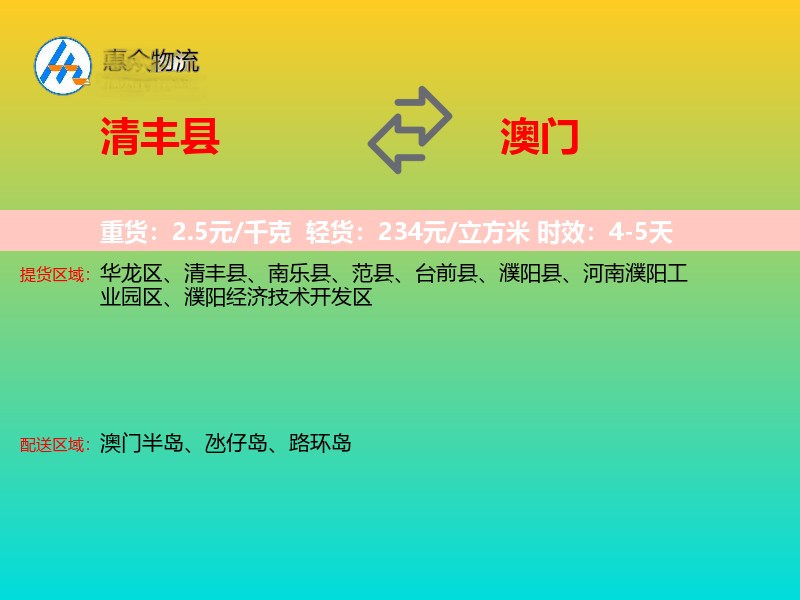 清丰县到澳门长途搬家