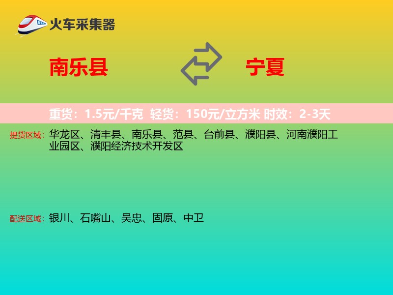 南乐县到宁夏长途搬家