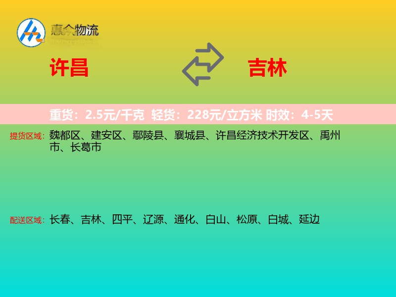 许昌到吉林长途搬家