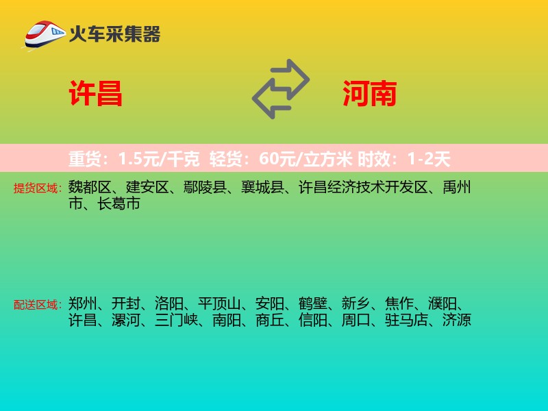 许昌到河南长途搬家