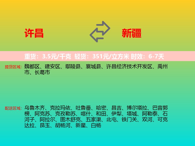 许昌到新疆长途搬家