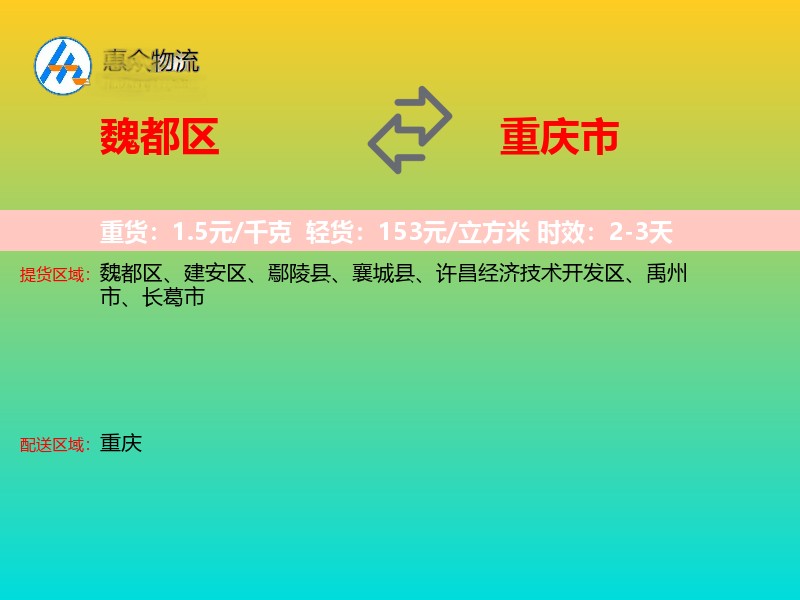 魏都区到重庆市长途搬家