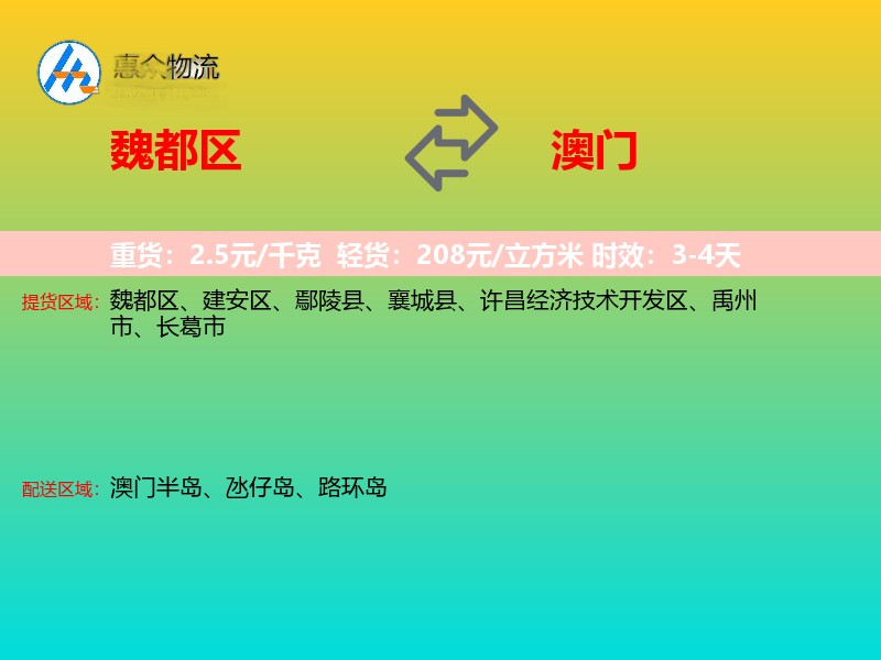 魏都区到澳门长途搬家
