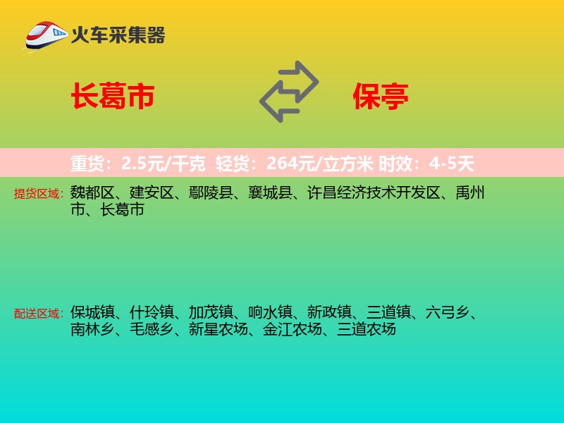 长葛市到保亭物流专线