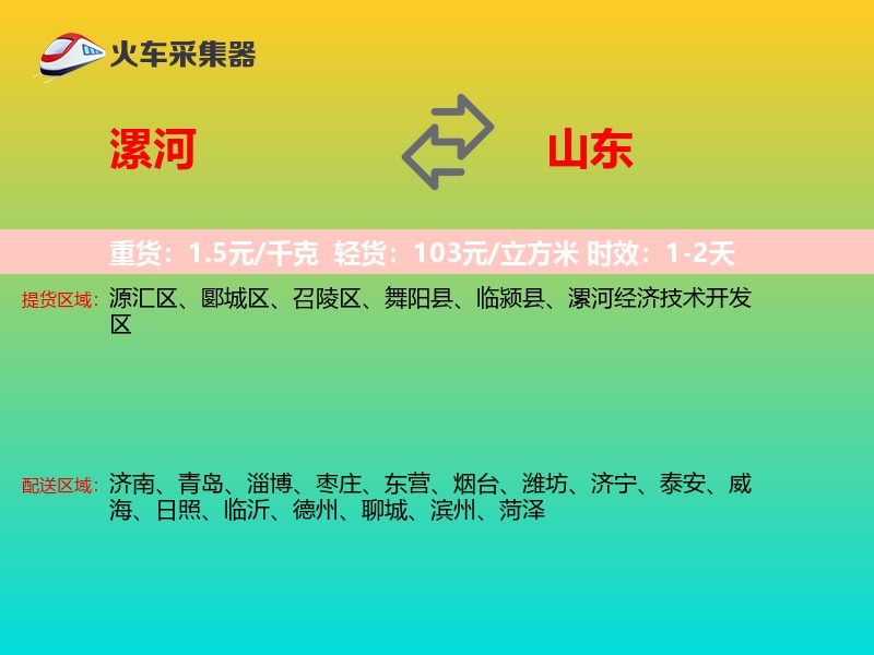 漯河到山东物流专线