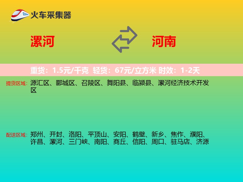 漯河到河南长途搬家