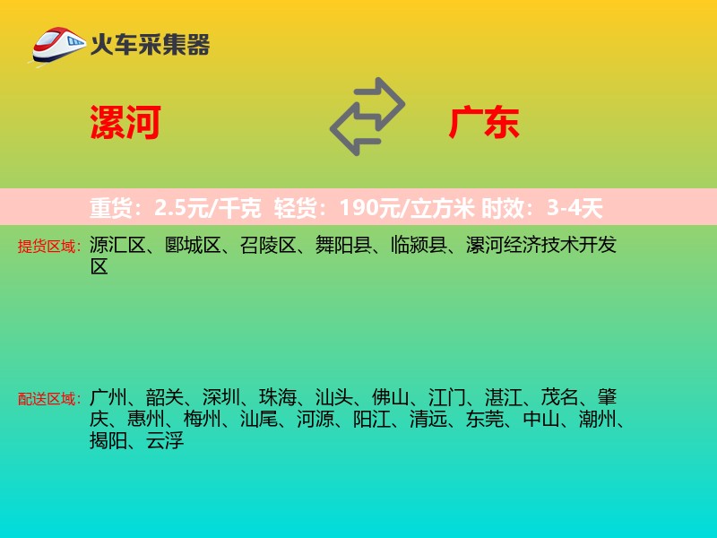 漯河到广东长途搬家