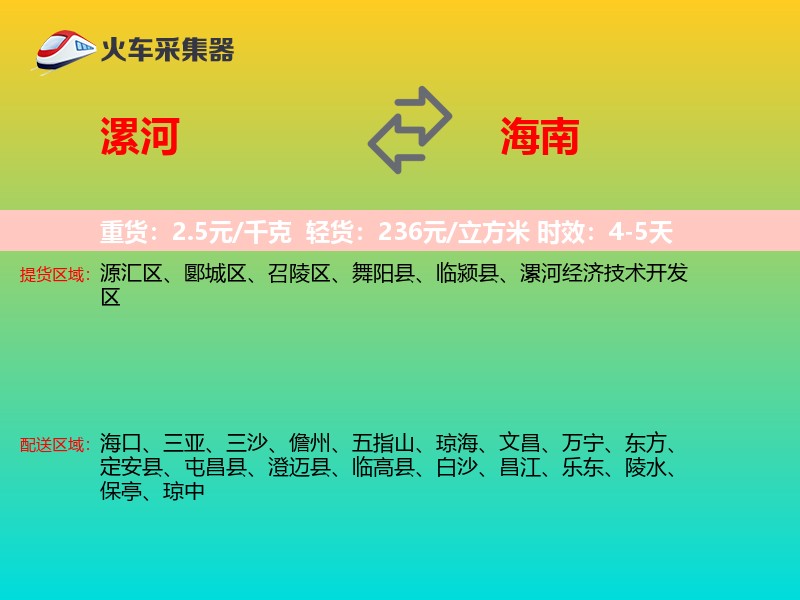 漯河到海南长途搬家