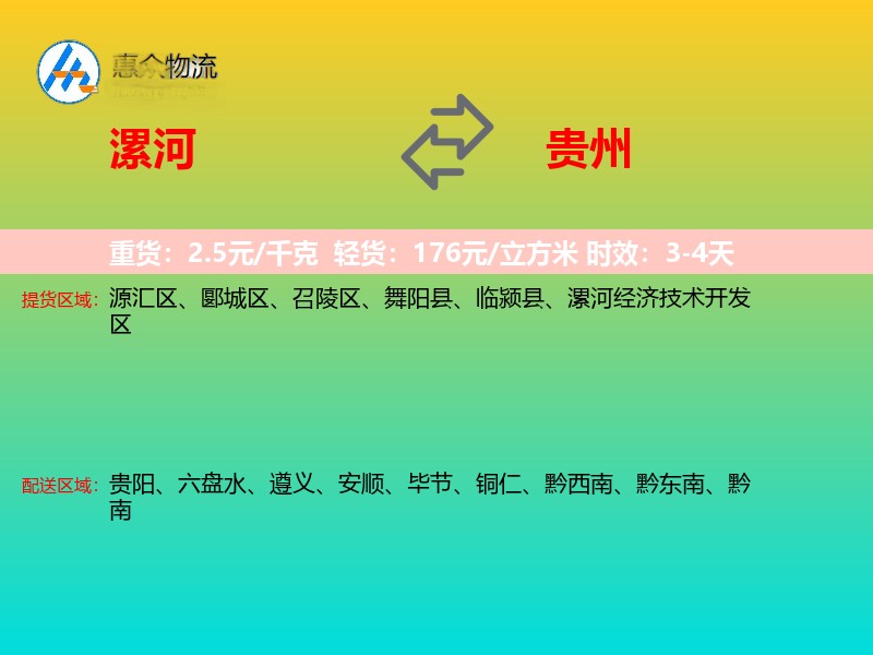 漯河到贵州长途搬家
