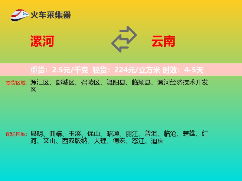 漯河到云南物流专线