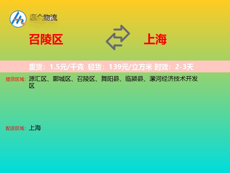 召陵区到上海物流专线