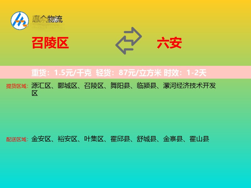 召陵区到六安物流专线