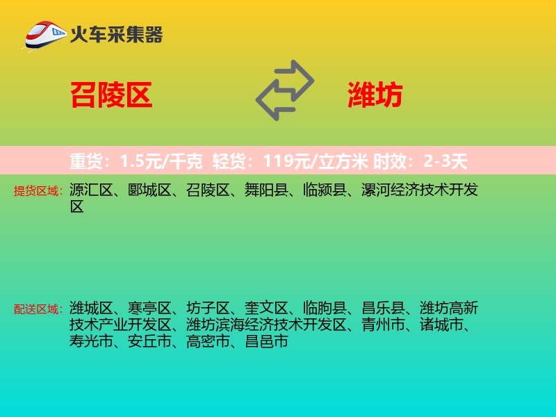 召陵区到潍坊物流专线