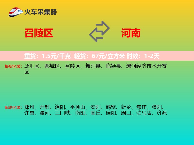 召陵区到河南物流专线