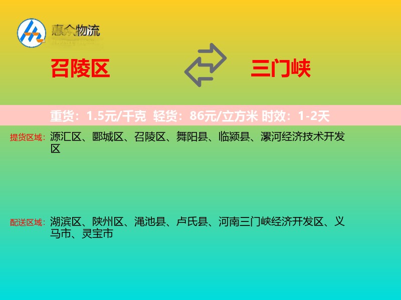 召陵区到三门峡物流专线