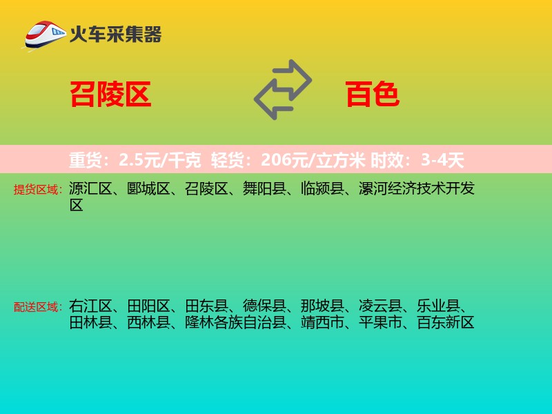 召陵区到百色物流专线
