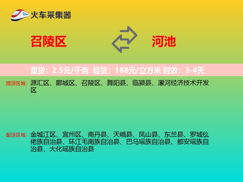 召陵区到河池物流专线