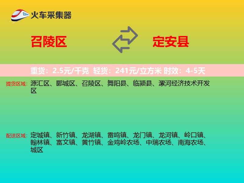 召陵区到定安县物流专线