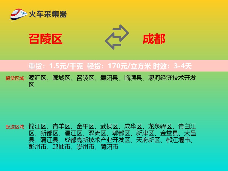 召陵区到成都物流专线