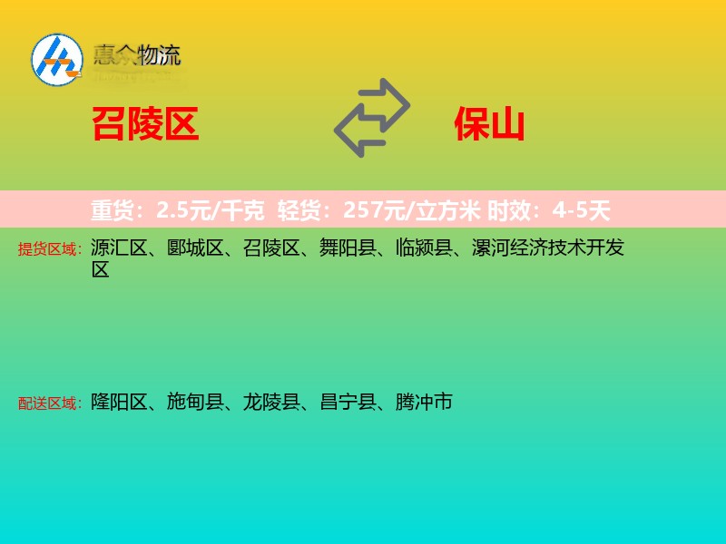 召陵区到保山物流专线